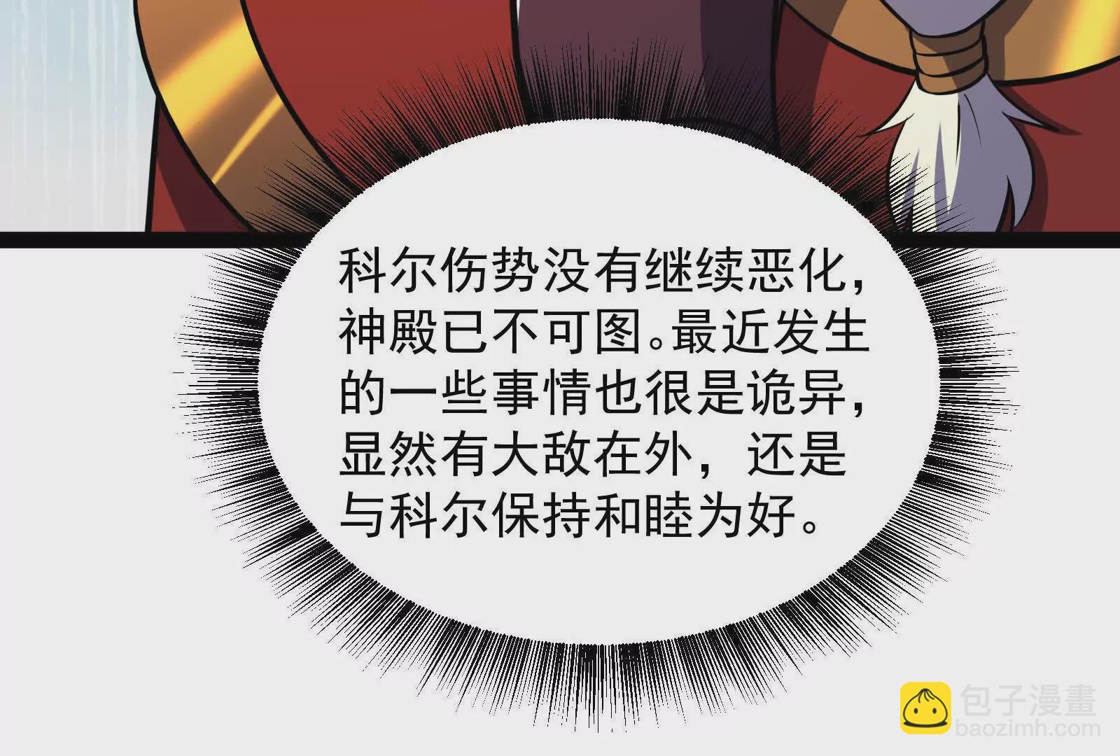 古神遊戲 - 第109話 起來！爲了自由(1/3) - 7